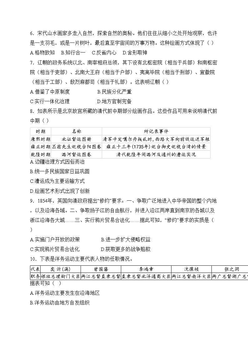 辽宁省辽南协作校2024-2025学年高一上学期期末考试历史试卷(含答案)第2页