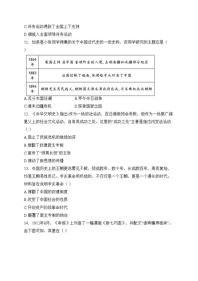 辽宁省辽南协作校2024-2025学年高一上学期期末考试历史试卷(含答案)第3页