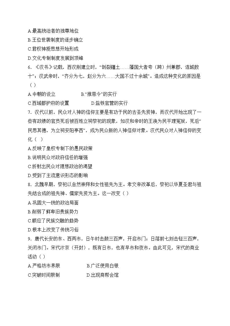 辽宁省五校联考2024-2025学年高一上学期期末考试历史试卷(含答案)第2页