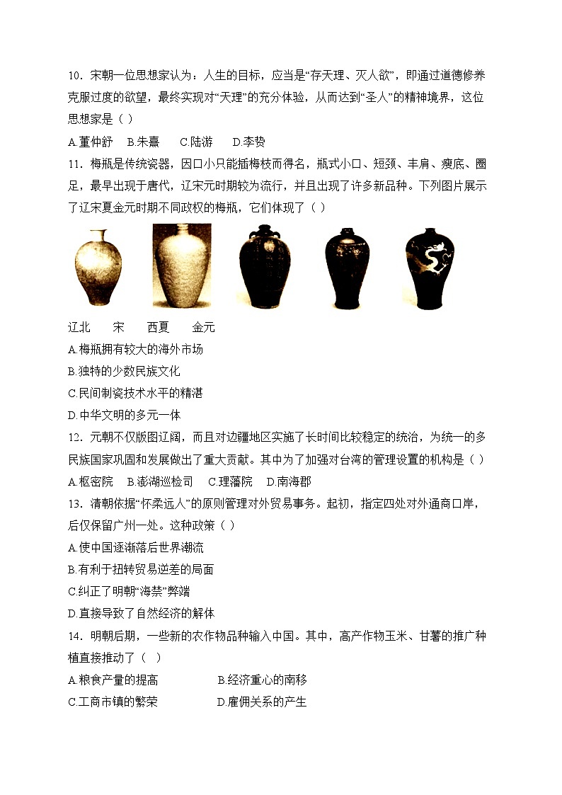 辽宁省五校联考2024-2025学年高一上学期期末考试历史试卷(含答案)第3页