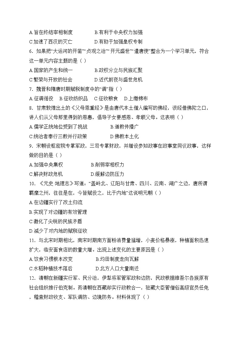 天津市和平区2024-2025学年高一上学期期末考试历史试卷(含答案)第2页