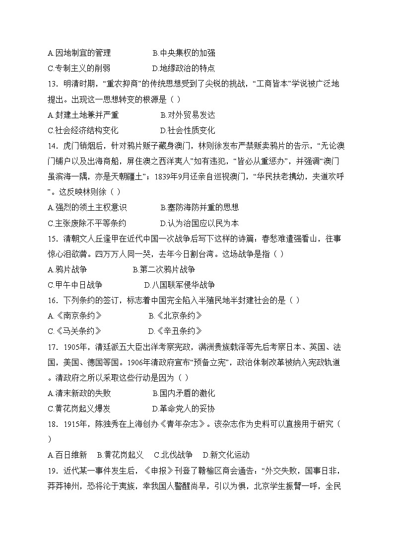 天津市和平区2024-2025学年高一上学期期末考试历史试卷(含答案)第3页