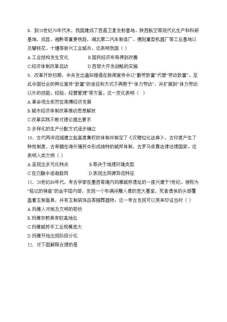 天津市河东区2024-2025学年高三上学期期末考试历史试卷(含答案)第3页