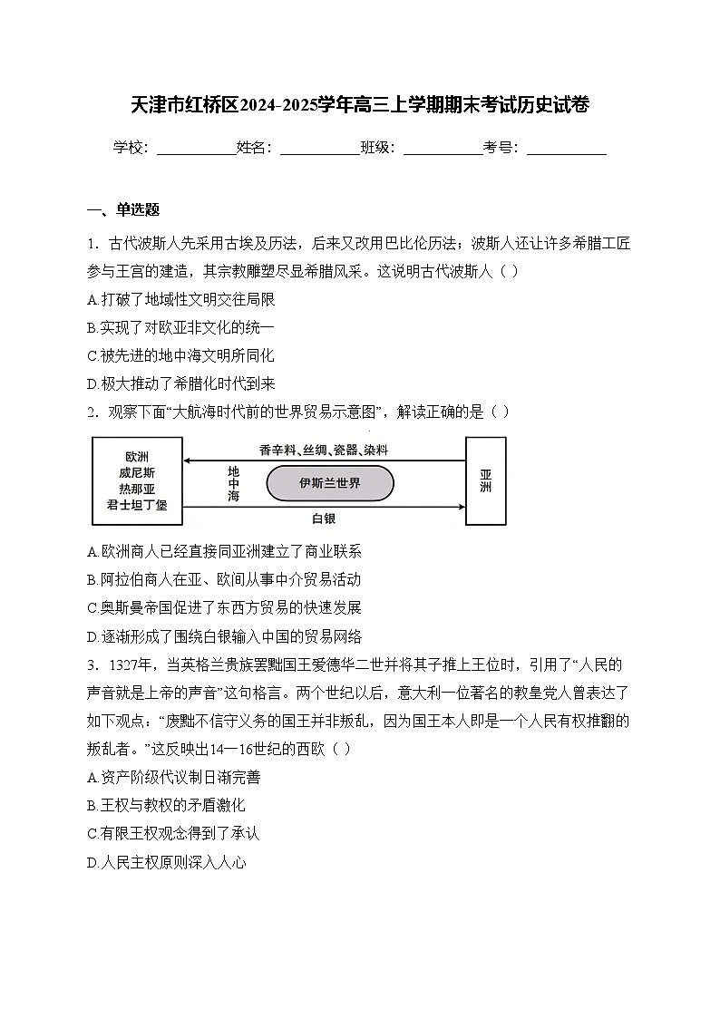 天津市红桥区2024-2025学年高三上学期期末考试历史试卷(含答案)第1页