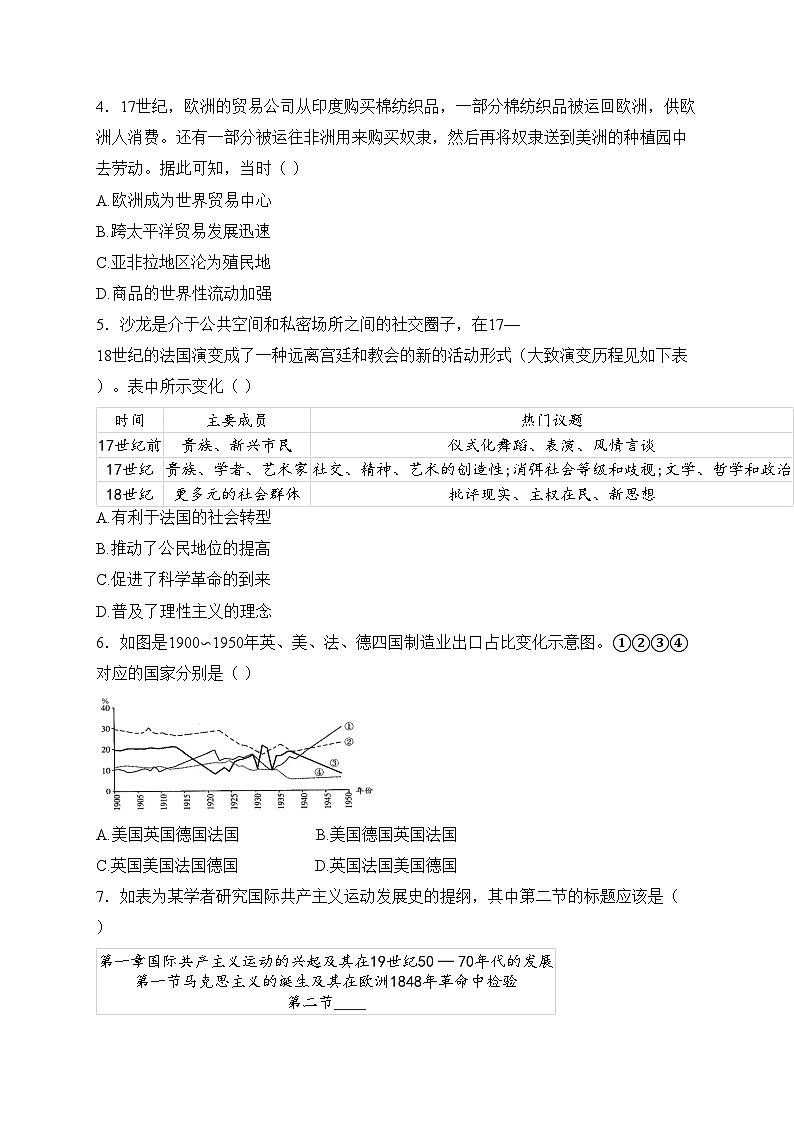 天津市红桥区2024-2025学年高三上学期期末考试历史试卷(含答案)第2页