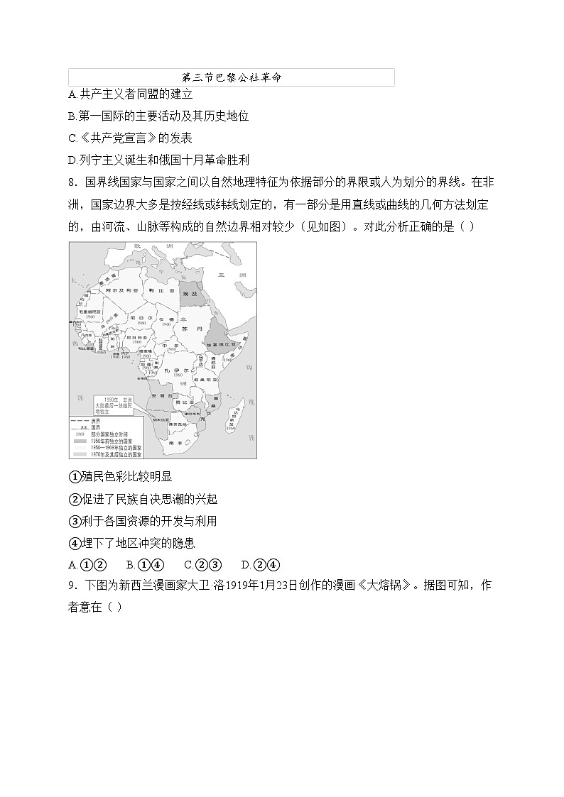 天津市红桥区2024-2025学年高三上学期期末考试历史试卷(含答案)第3页