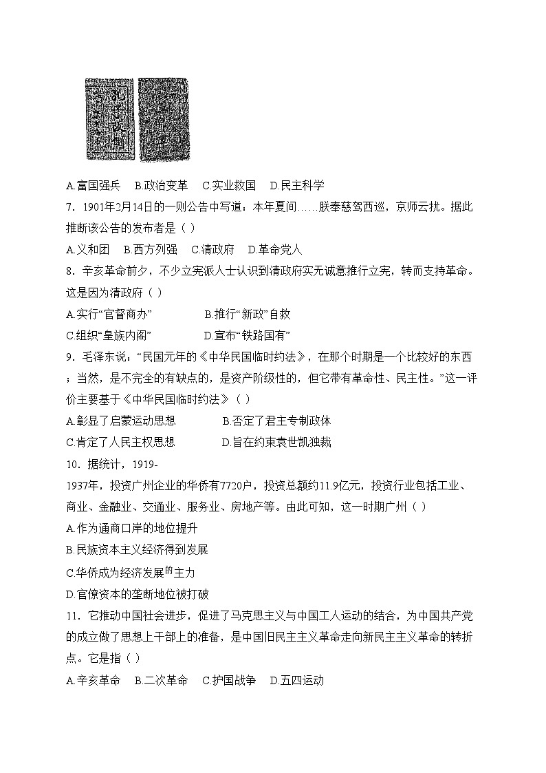 天津市红桥区2024-2025学年高一上学期期末考试历史试卷(含答案)第2页