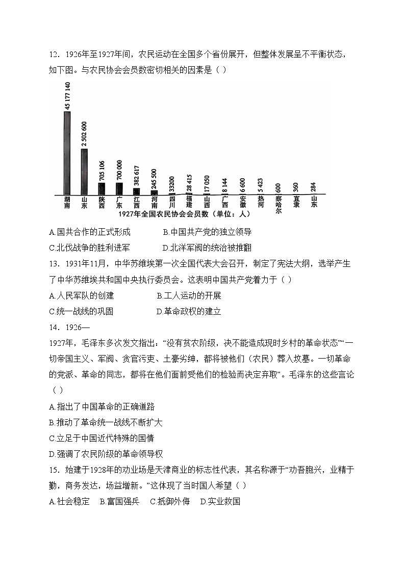 天津市红桥区2024-2025学年高一上学期期末考试历史试卷(含答案)第3页
