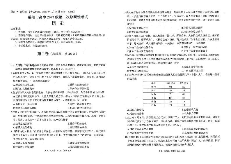 四川省绵阳市2025届高三高考模拟第二次诊断性-历史试卷+答案第1页