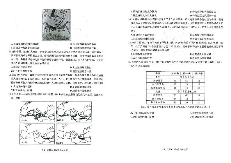 四川省绵阳市2025届高三高考模拟第二次诊断性-历史试卷+答案第2页