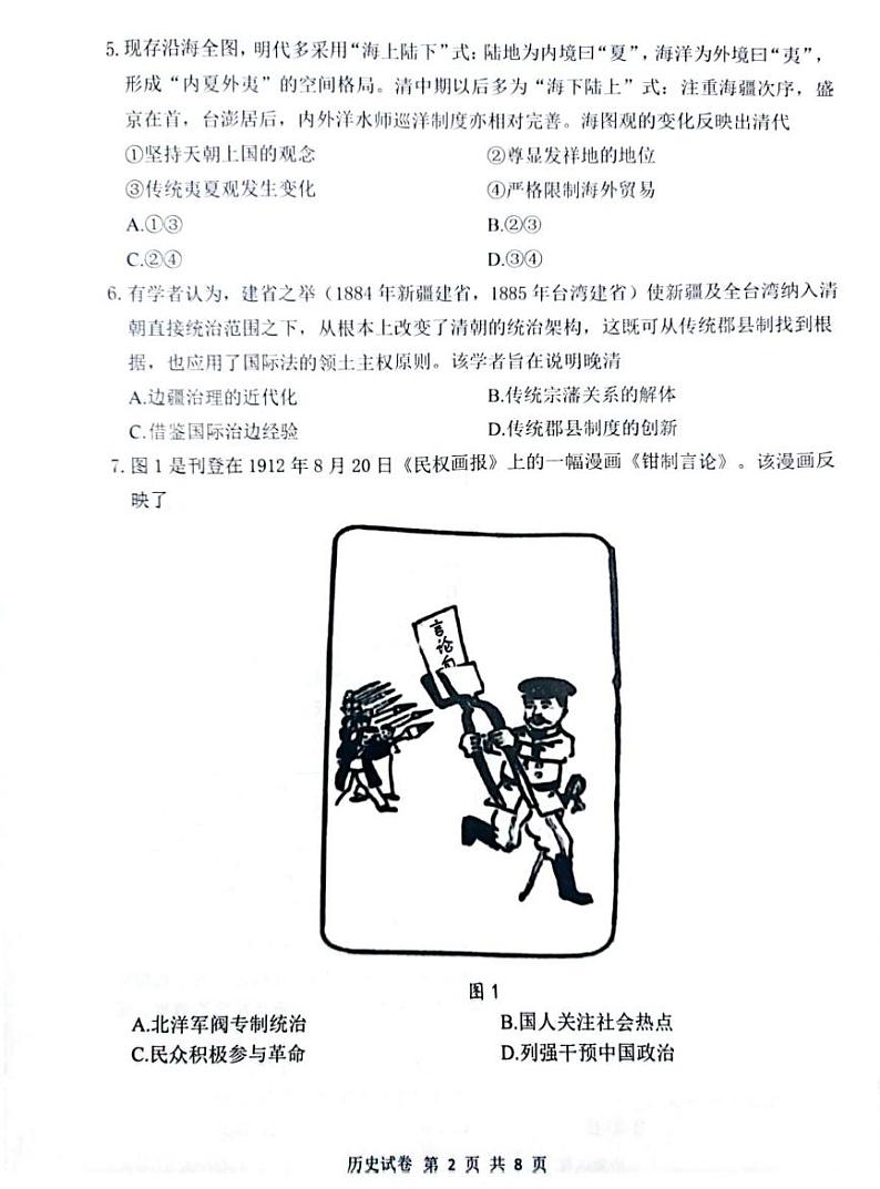 辽宁省大连市2024-2025学年高三上学期期末双基测历史试卷及答案第2页
