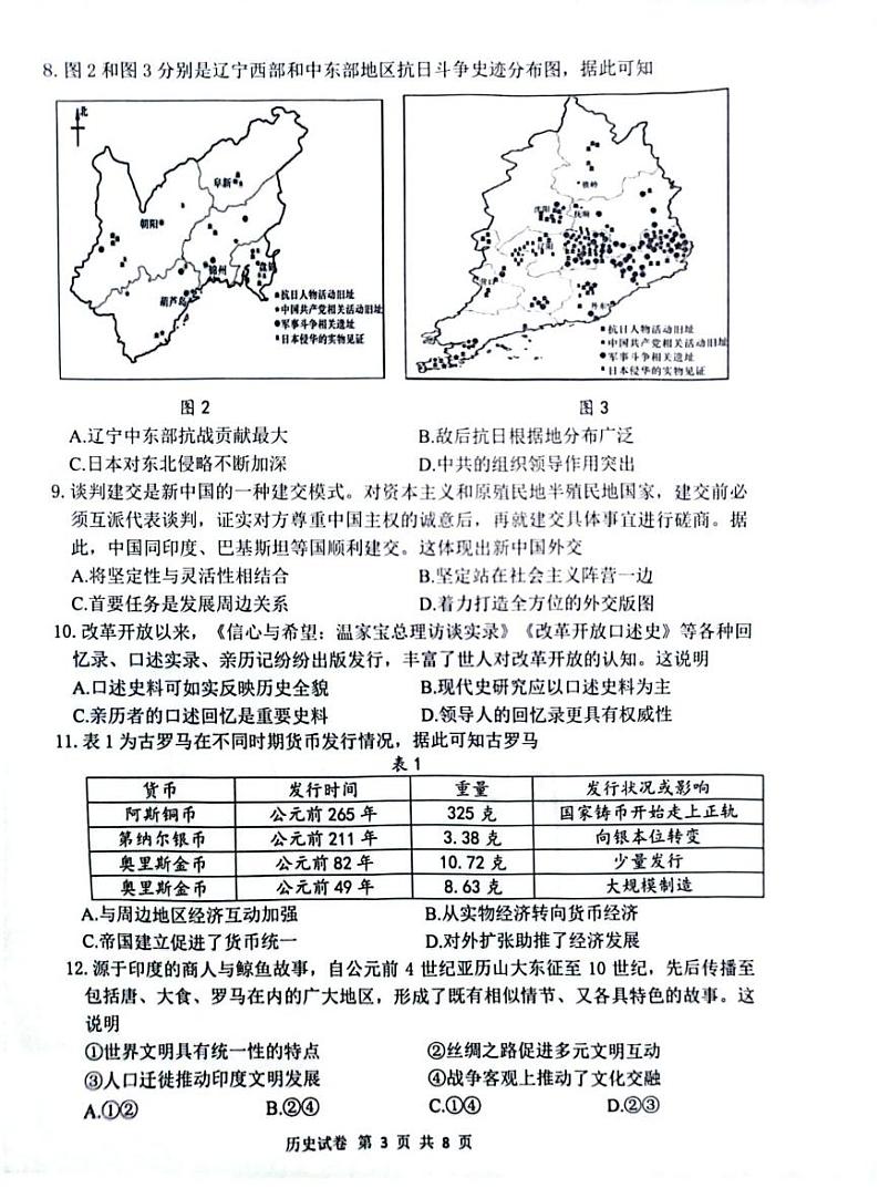 辽宁省大连市2024-2025学年高三上学期期末双基测历史试卷及答案第3页