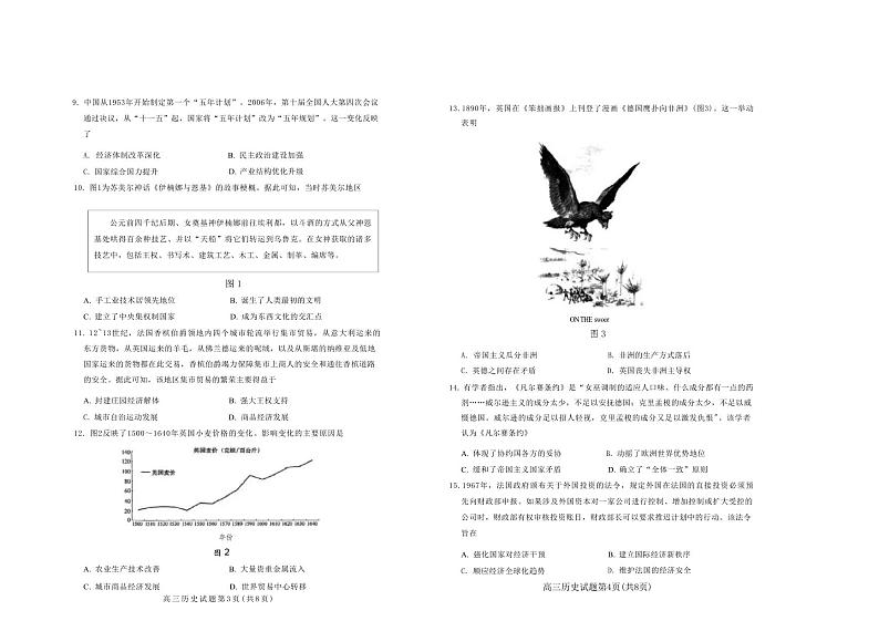山东省潍坊临沂市2025届高三上学期期末质量检测-历史试卷+答案第2页