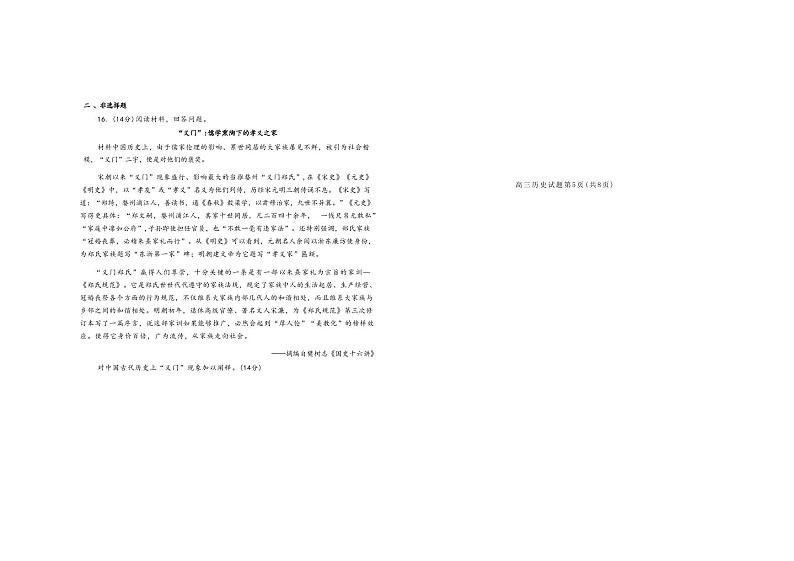 山东省潍坊临沂市2025届高三上学期期末质量检测-历史试卷+答案第3页