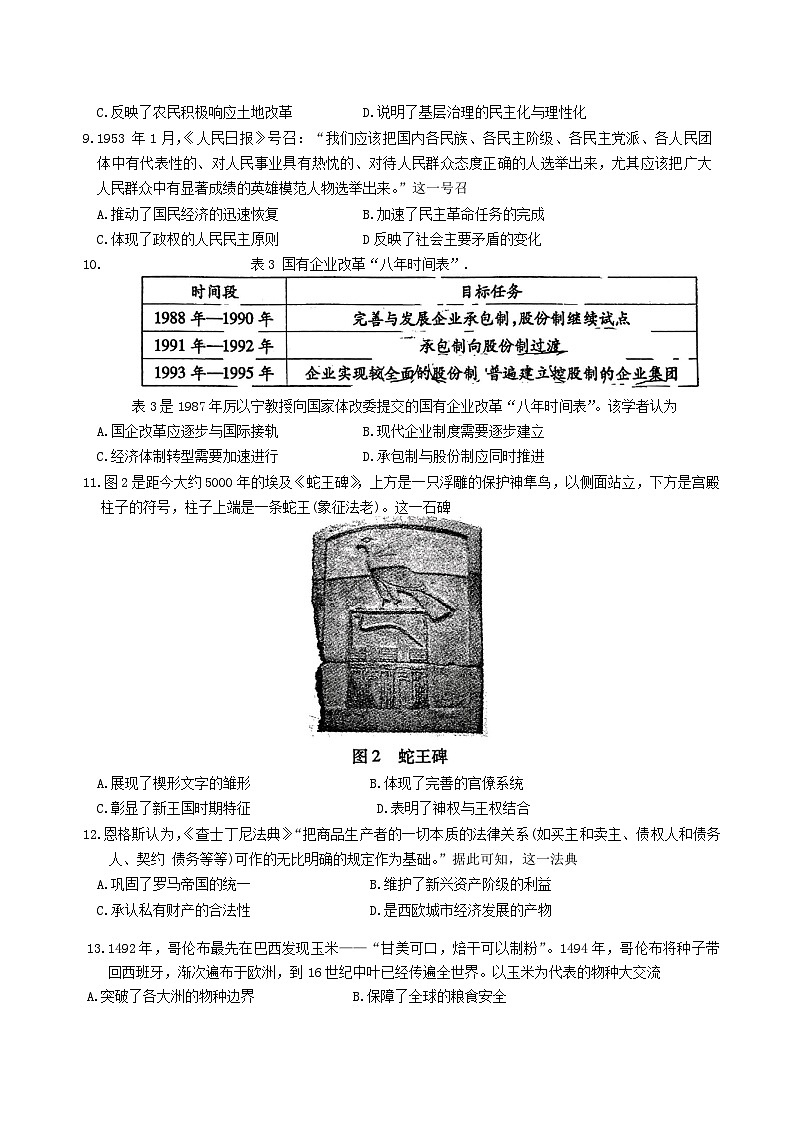 江西省九江市2025年第一次高考模拟统一考试历史试题第3页