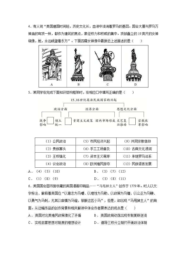 2024-2025学年北京市朝阳区高三上学期期末质量检测历史试卷第2页