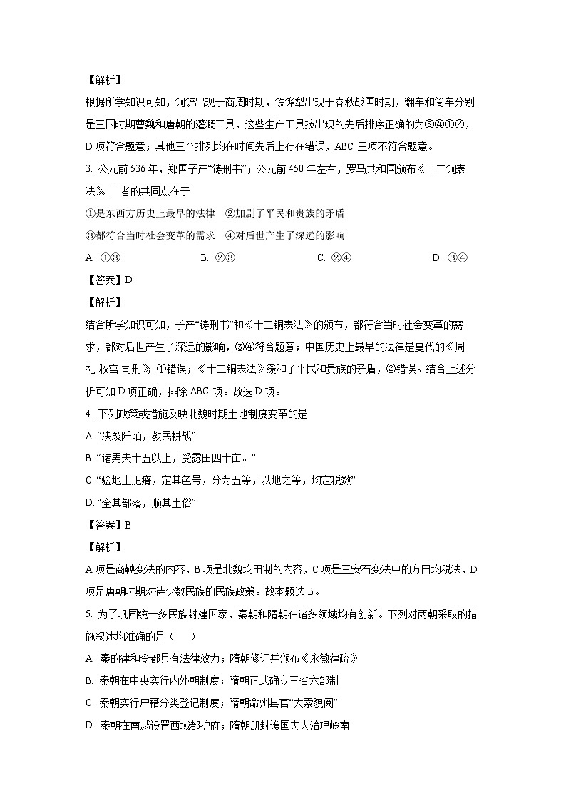 2023-2024学年北京市石景山区高二上学期期末考试历史试卷（解析版）第2页