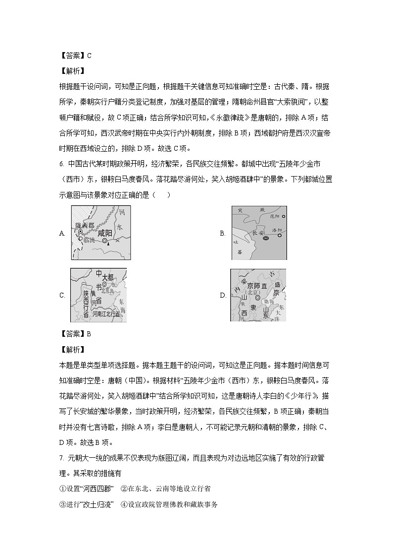 2023-2024学年北京市石景山区高二上学期期末考试历史试卷（解析版）第3页