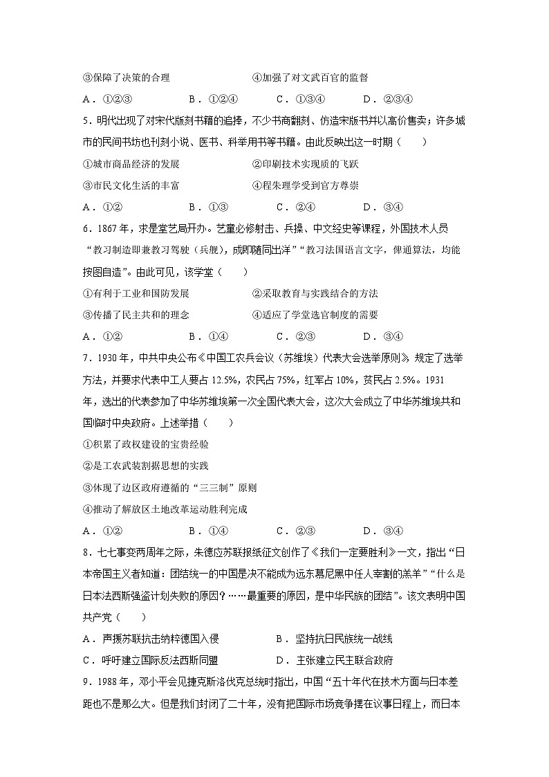 2024-2025学年北京市东城区高三上期末历史试卷第2页