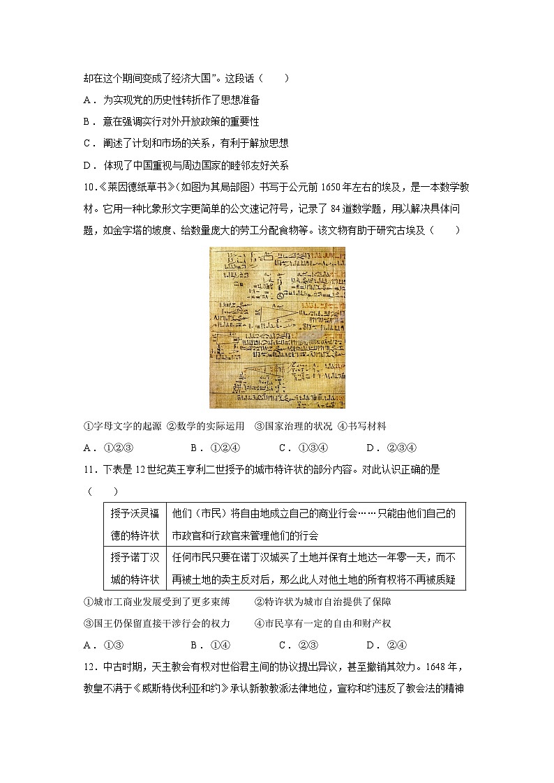 2024-2025学年北京市东城区高三上期末历史试卷第3页