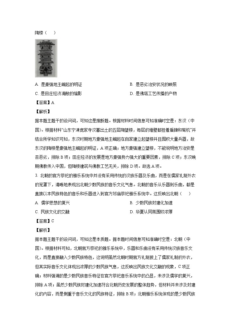 2024-2025学年福建省宁德市高三上学期12月月考历史试卷（解析版）第2页