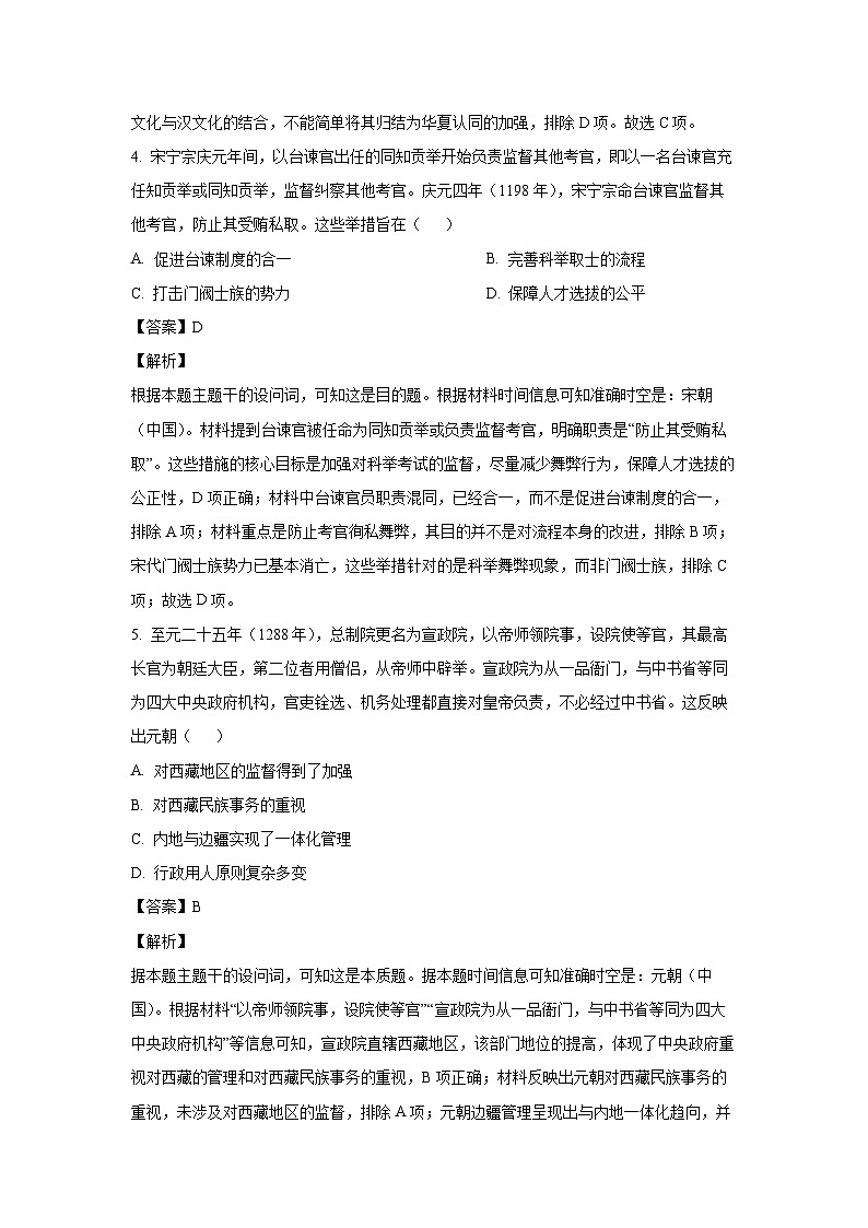 2024-2025学年福建省宁德市高三上学期12月月考历史试卷（解析版）第3页