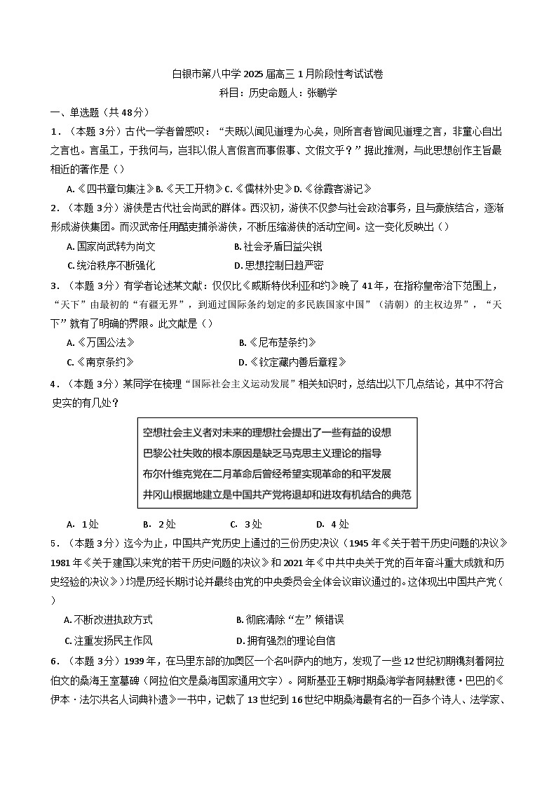 甘肃省白银市第八中学2024-2025学年高三上学期1月月考历史试题(含解析)第1页