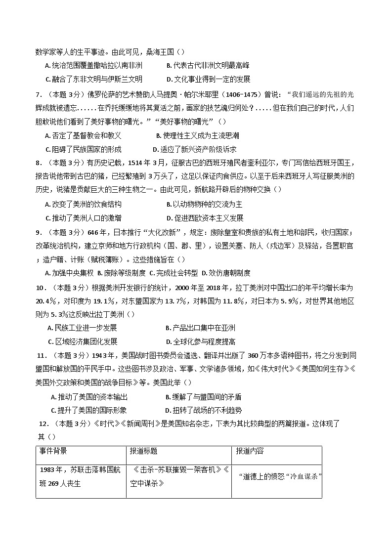 甘肃省白银市第八中学2024-2025学年高三上学期1月月考历史试题(含解析)第2页