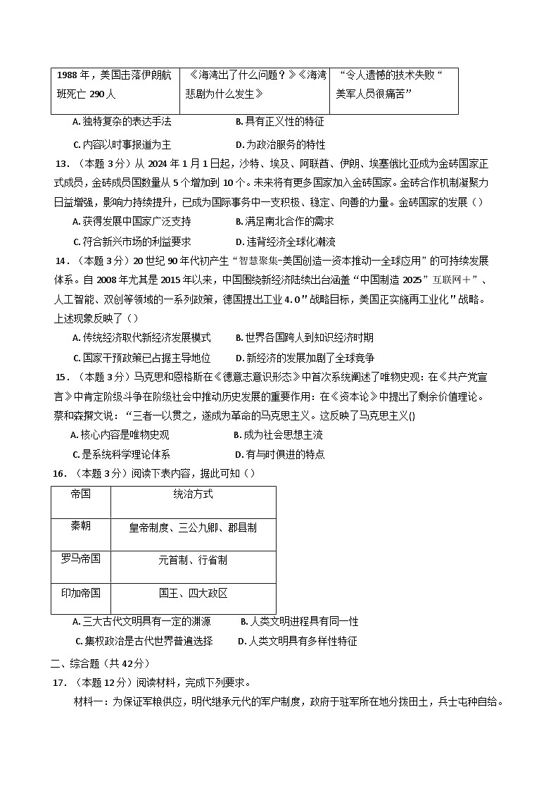 甘肃省白银市第八中学2024-2025学年高三上学期1月月考历史试题(含解析)第3页