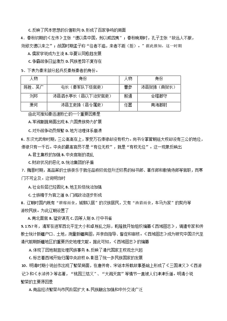 广东省梅州市2024-2025学年高一上学期期末考试历史试卷第2页