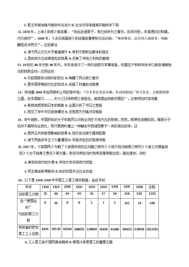 广东省梅州市2024-2025学年高一上学期期末考试历史试卷第3页