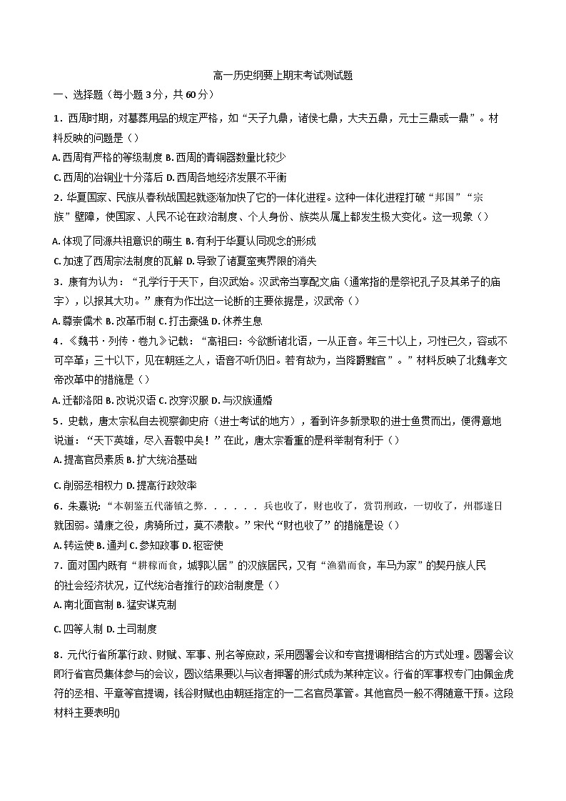 甘肃省武威第十八中学2024-2025学年高一上学期期末测试历史试卷第1页