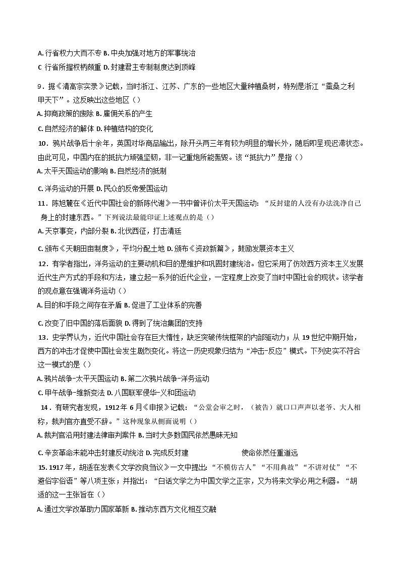 甘肃省武威第十八中学2024-2025学年高一上学期期末测试历史试卷第2页