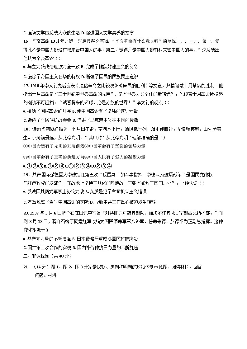 甘肃省武威第十八中学2024-2025学年高一上学期期末测试历史试卷第3页