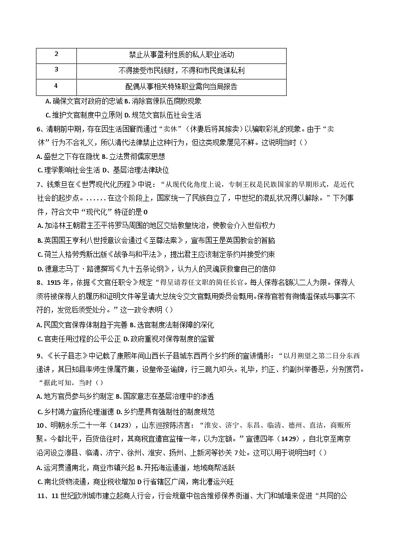 河北省衡水市第二中学2024-2025学年高二上学期期末考试历史试题第2页
