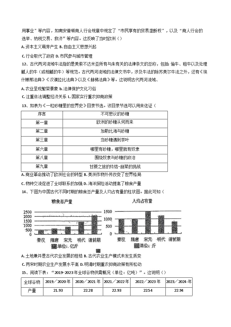 河北省衡水市第二中学2024-2025学年高二上学期期末考试历史试题第3页