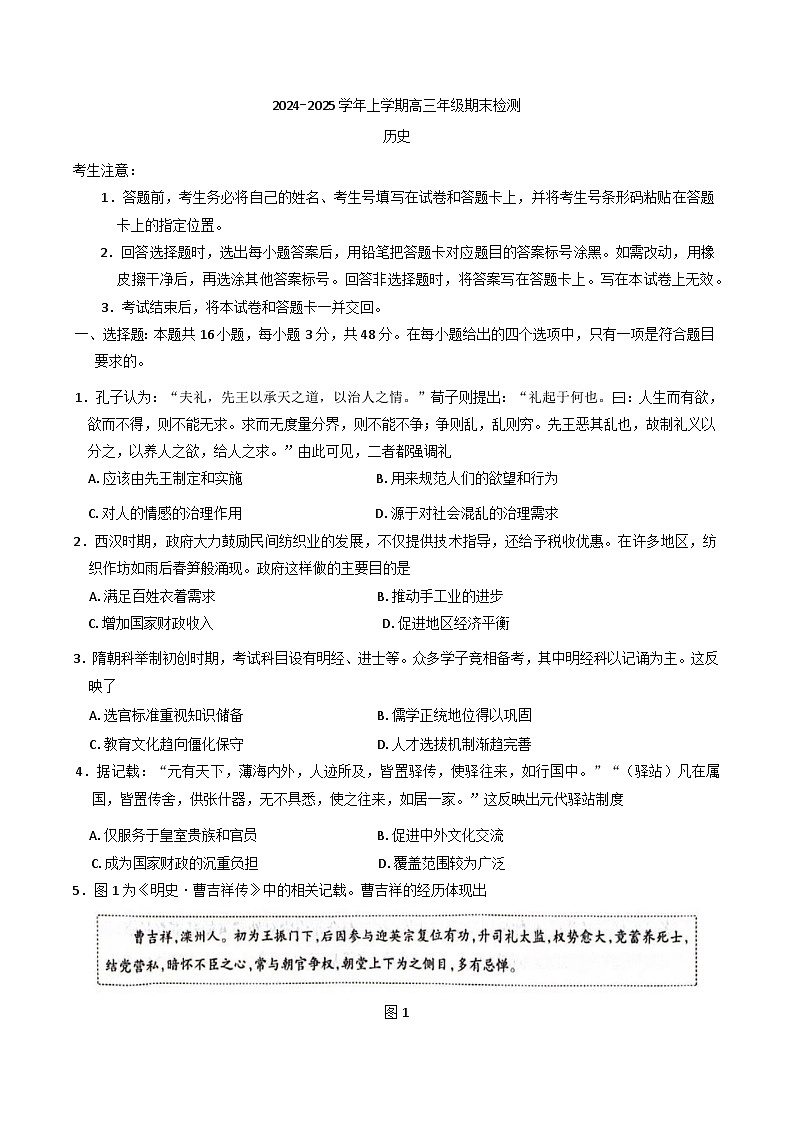 安徽省2024-2025学年高三上学期期末考试历史试题安徽省2024-2025学年高三上学期期末考试历史试题第1页