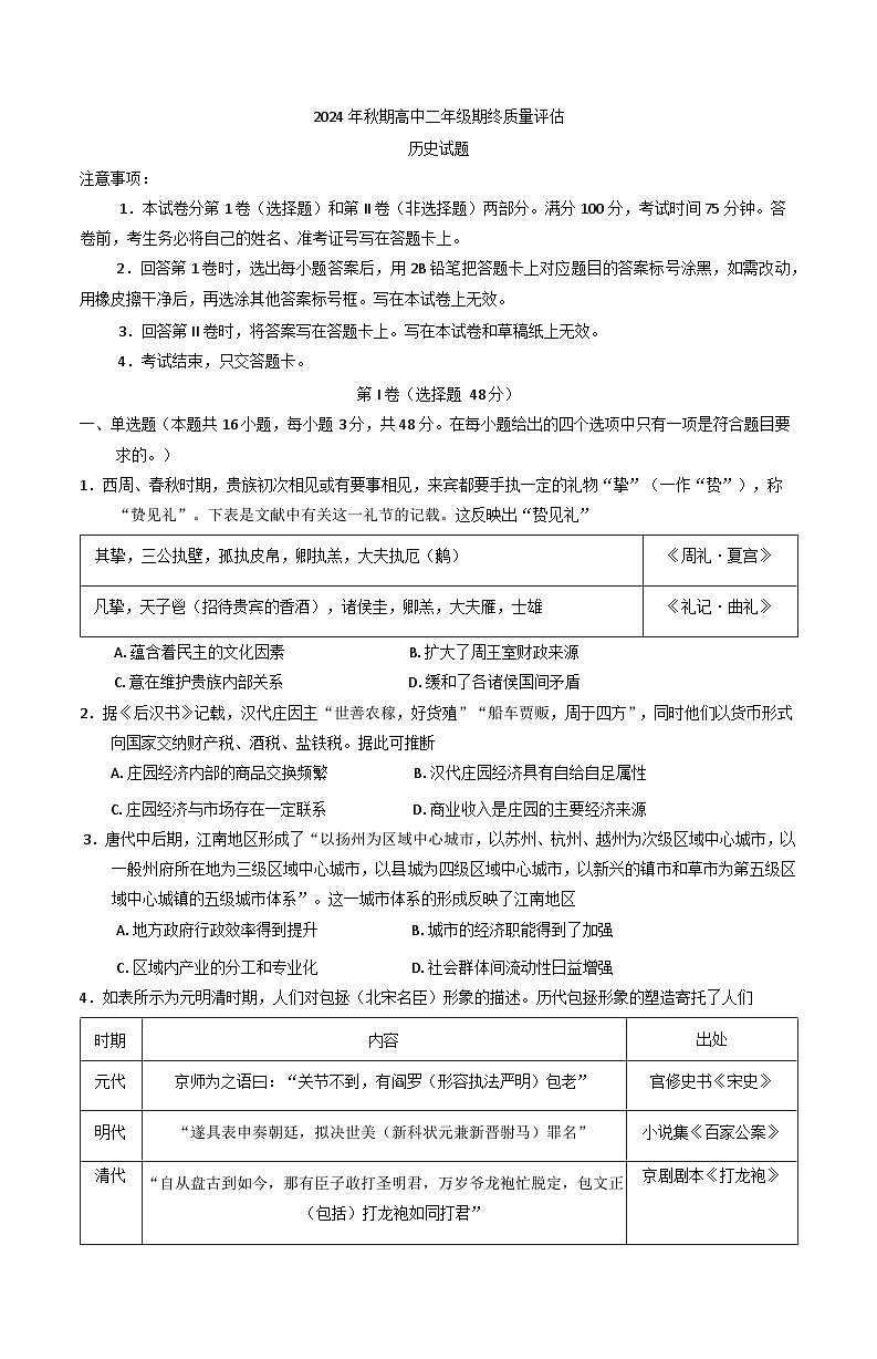 河南省南阳市第一中学校2024-2025学年高二上学期期终质量评估历史试题第1页