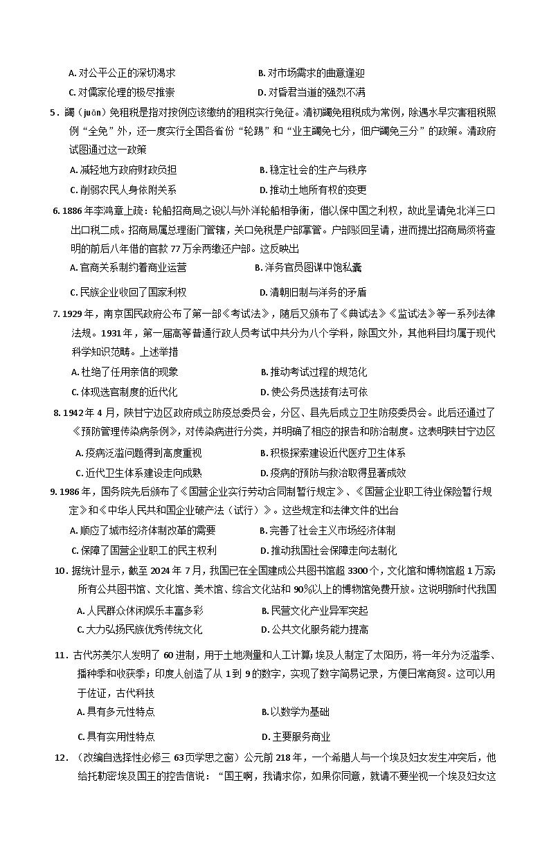 河南省南阳市第一中学校2024-2025学年高二上学期期终质量评估历史试题第2页