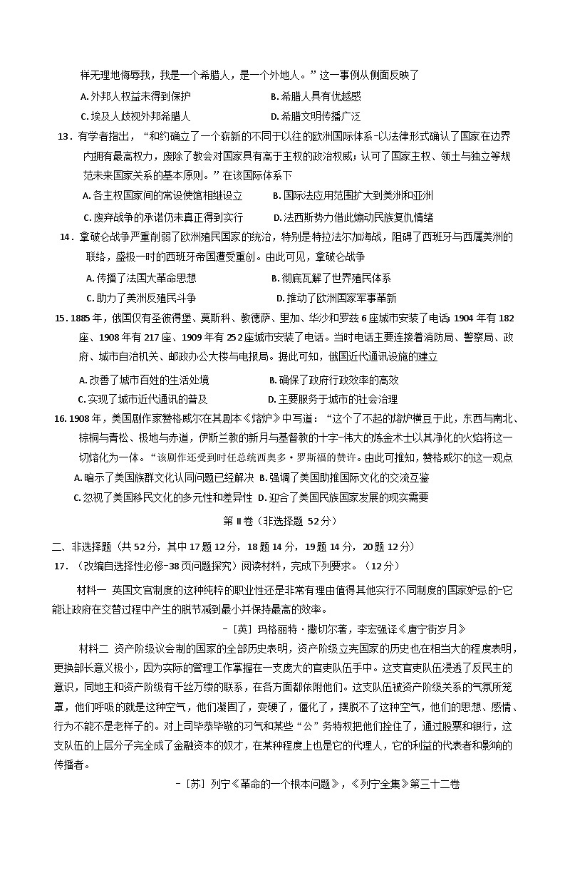 河南省南阳市第一中学校2024-2025学年高二上学期期终质量评估历史试题第3页