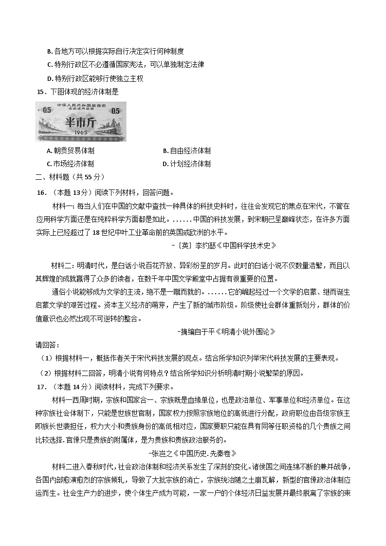 湖南省汨罗市第一中学2024-2025学年高一上学期期末考试历史试题第3页