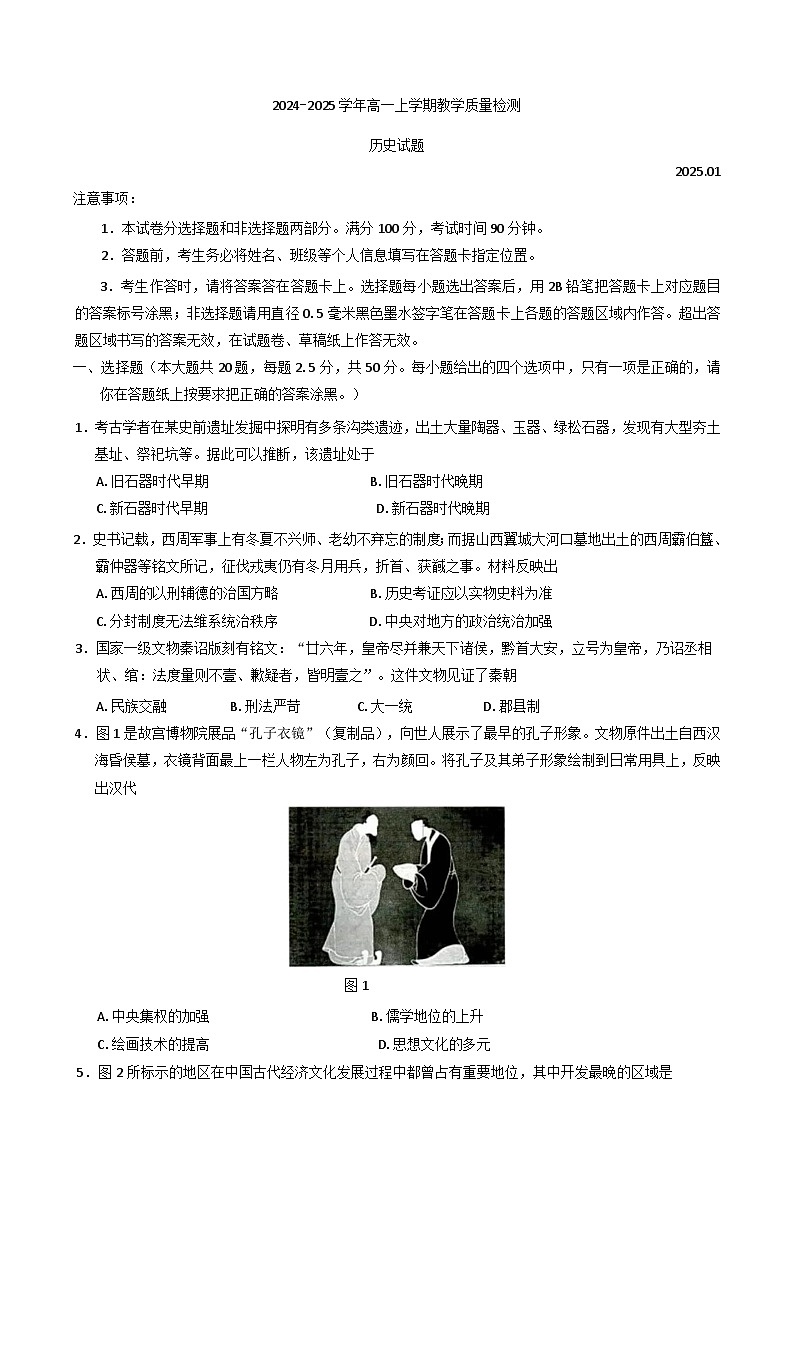 山东省菏泽市2024-2025学年高一上学期期末考试历史试题第1页