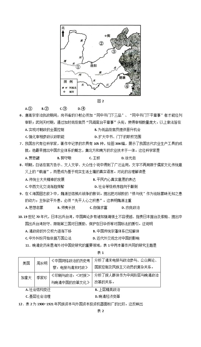 山东省菏泽市2024-2025学年高一上学期期末考试历史试题第2页