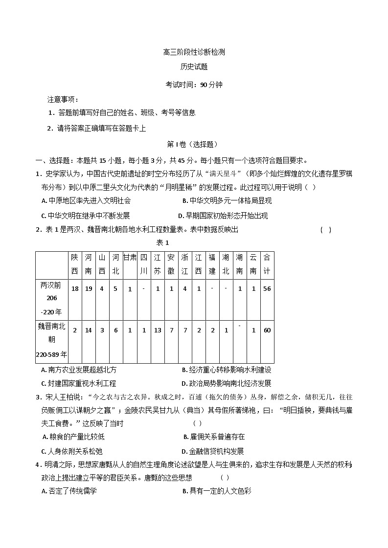 山东省聊城市多校2024-2025学年高三上学期期末诊断检测历史试题第1页