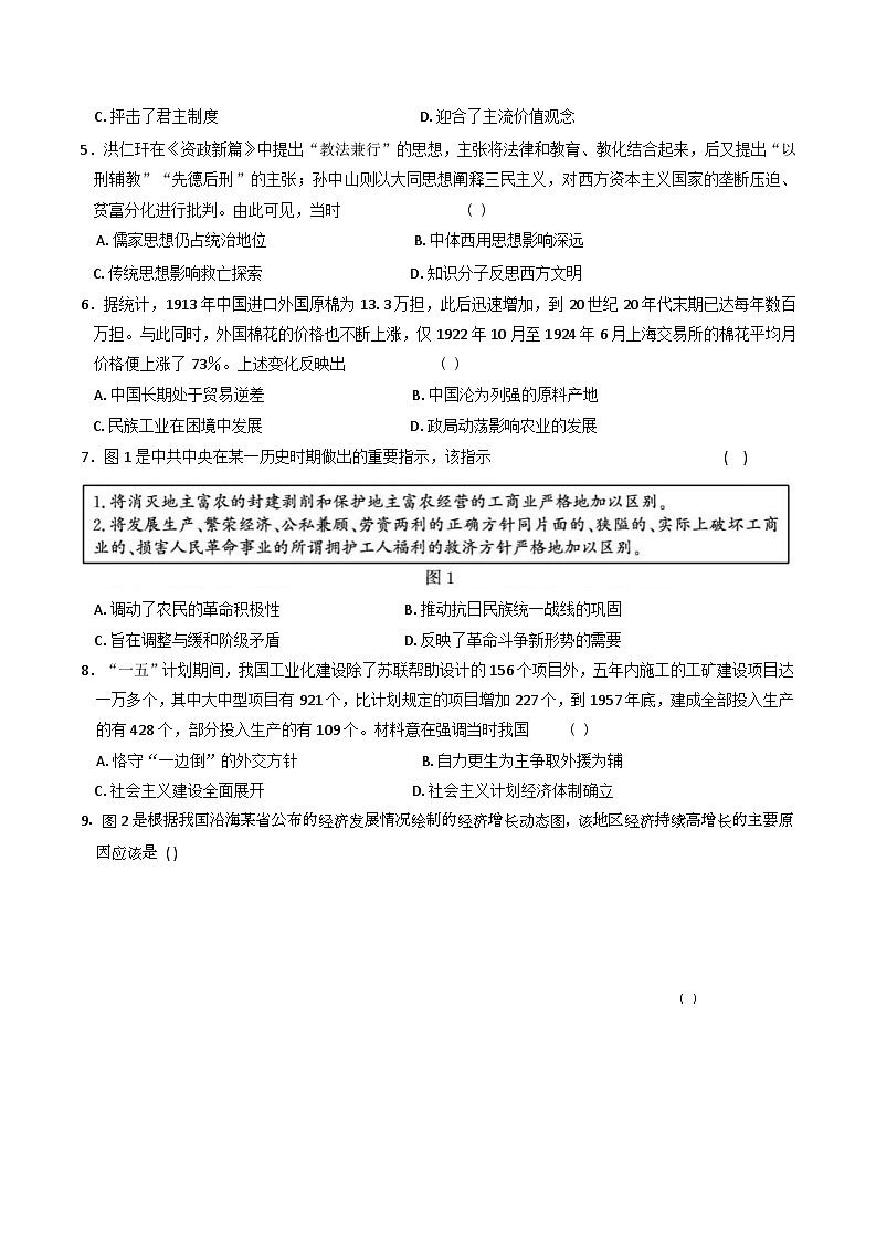 山东省聊城市多校2024-2025学年高三上学期期末诊断检测历史试题第2页