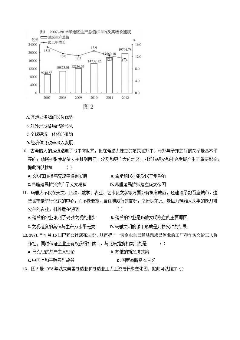 山东省聊城市多校2024-2025学年高三上学期期末诊断检测历史试题第3页