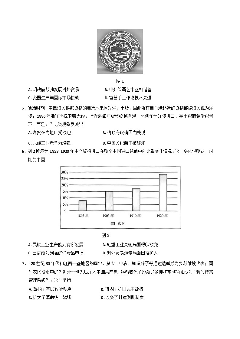 山东省枣庄市第八中学2024-2025学年高二上学期期末学科素养诊断历史试题第2页
