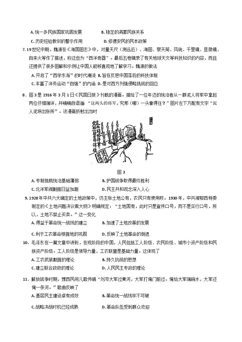 山东省枣庄市第八中学2024-2025学年高一上学期期末学科素养诊断历史试卷第3页