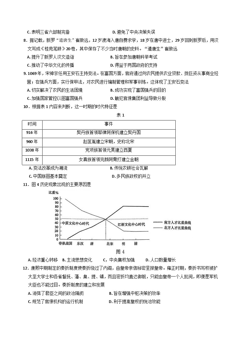 山东省枣庄市台儿庄区等2地2024-2025学年高一上学期期末考试历史试题第3页