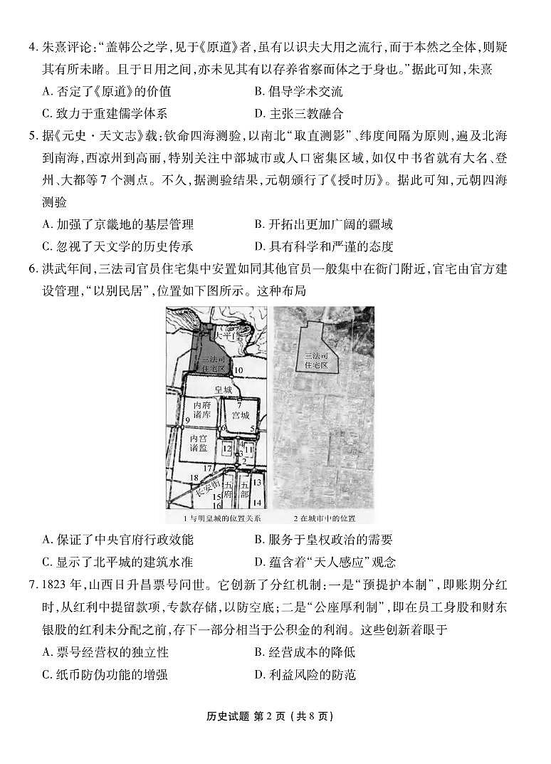 _历史丨衡水金卷广东省高三上学期9月开学摸底联考历史试卷及答案第2页
